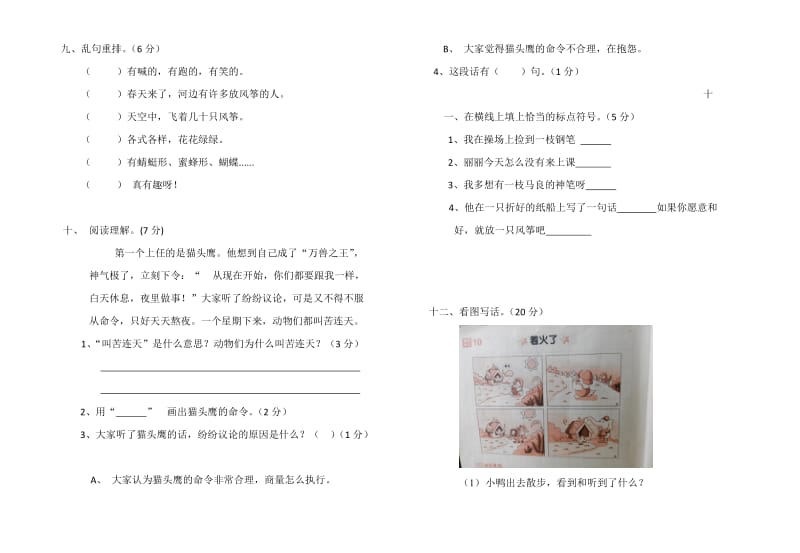 2019年二年级语文11月月考试卷.doc_第2页