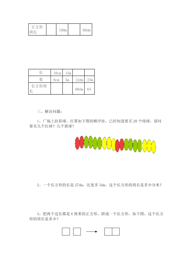 2019年三年级数学上册练习题.doc_第2页