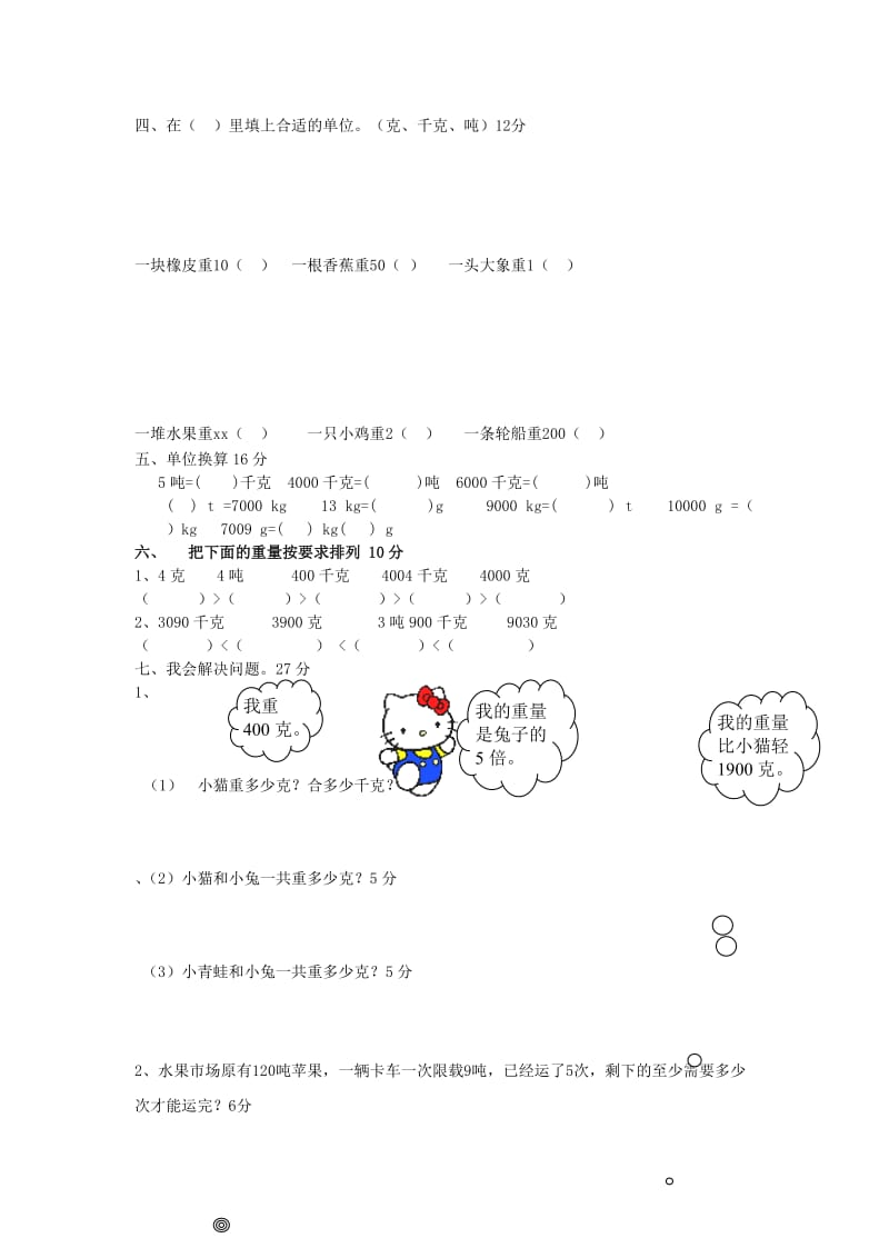 2019年三年级数学下册《第4单元 千克、克、吨》练习题 北师大版.doc_第2页