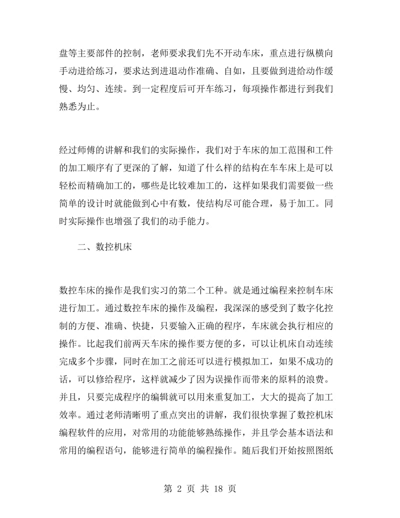 金工实习心得体会精选.doc_第2页