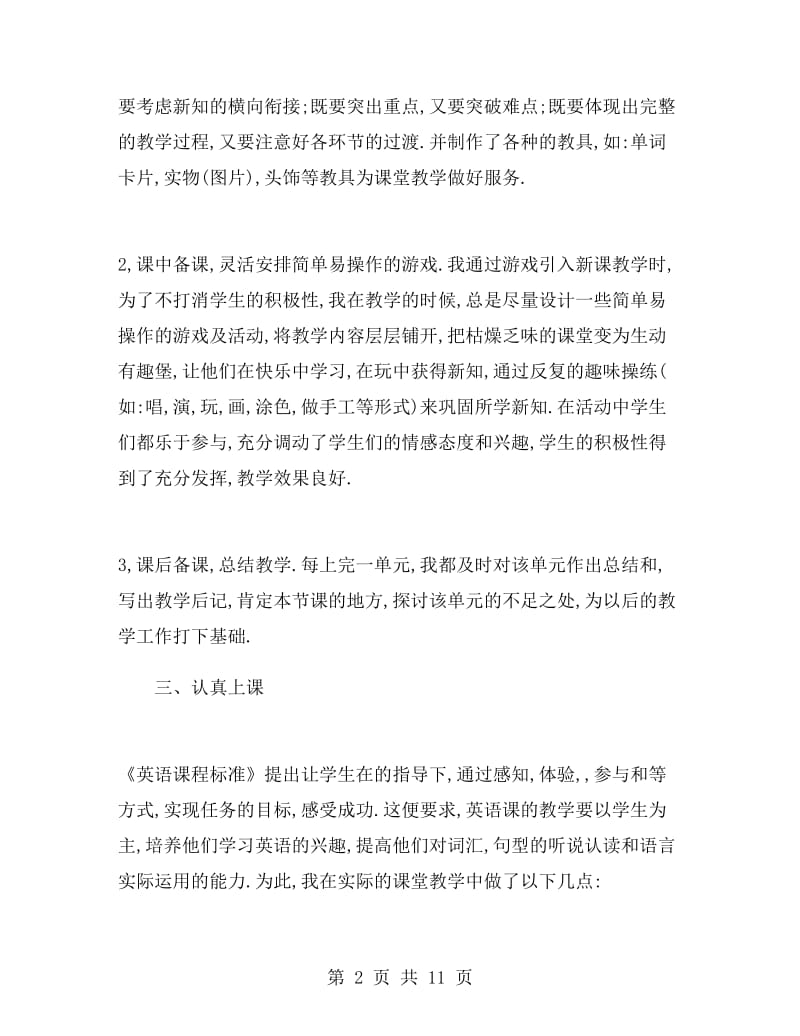 初中英语教师年终个人工作总结.doc_第2页