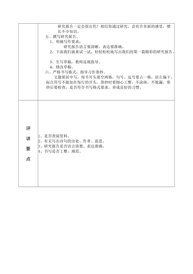 2019年三年级上册习作八教学设计-苏教版小学三年级.doc_第3页