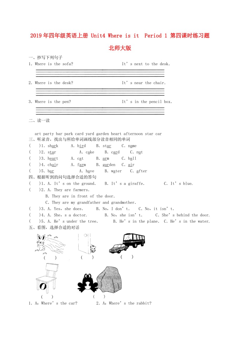 2019年四年级英语上册 Unit4 Where is it Period 1 第四课时练习题 北师大版.doc_第1页