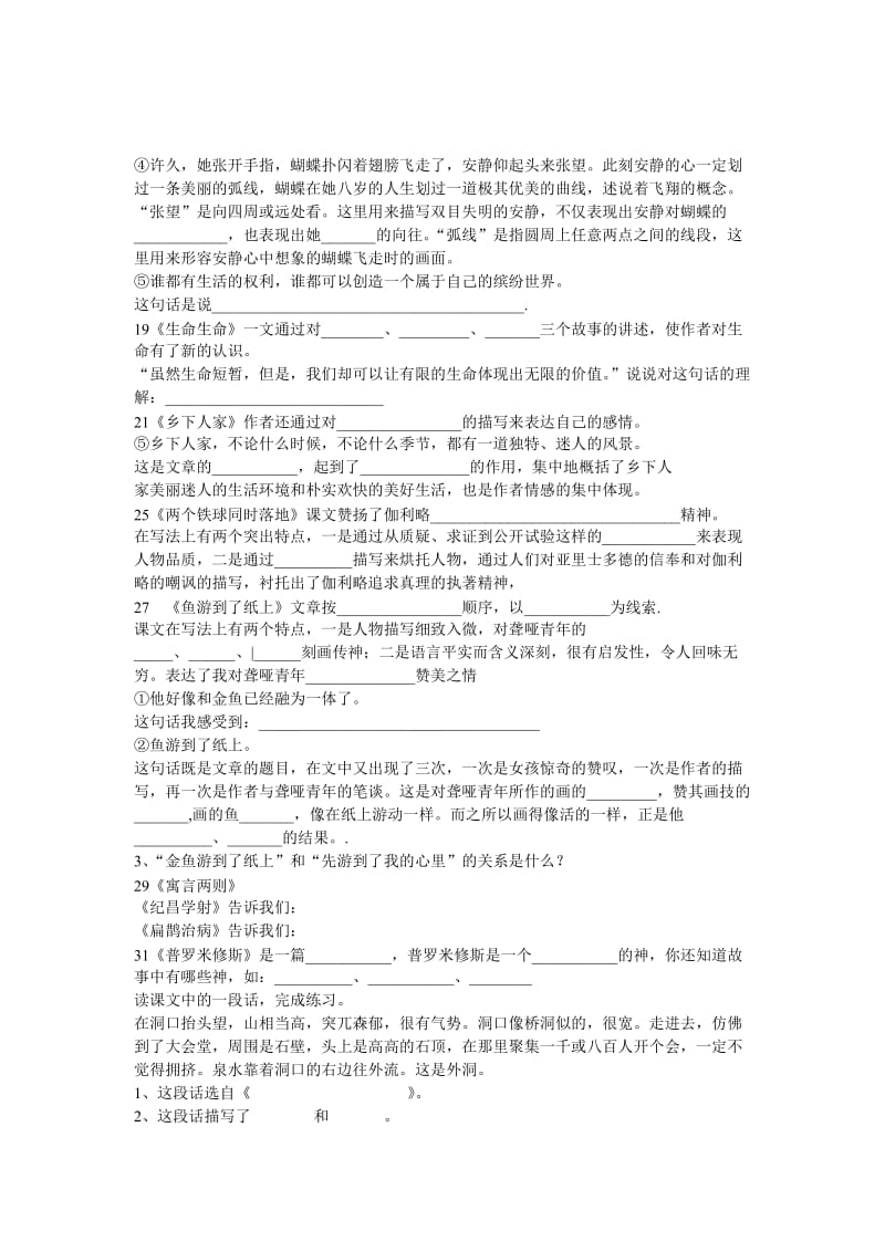 2019年四年级下册语文课内阅读练习全题.doc_第2页