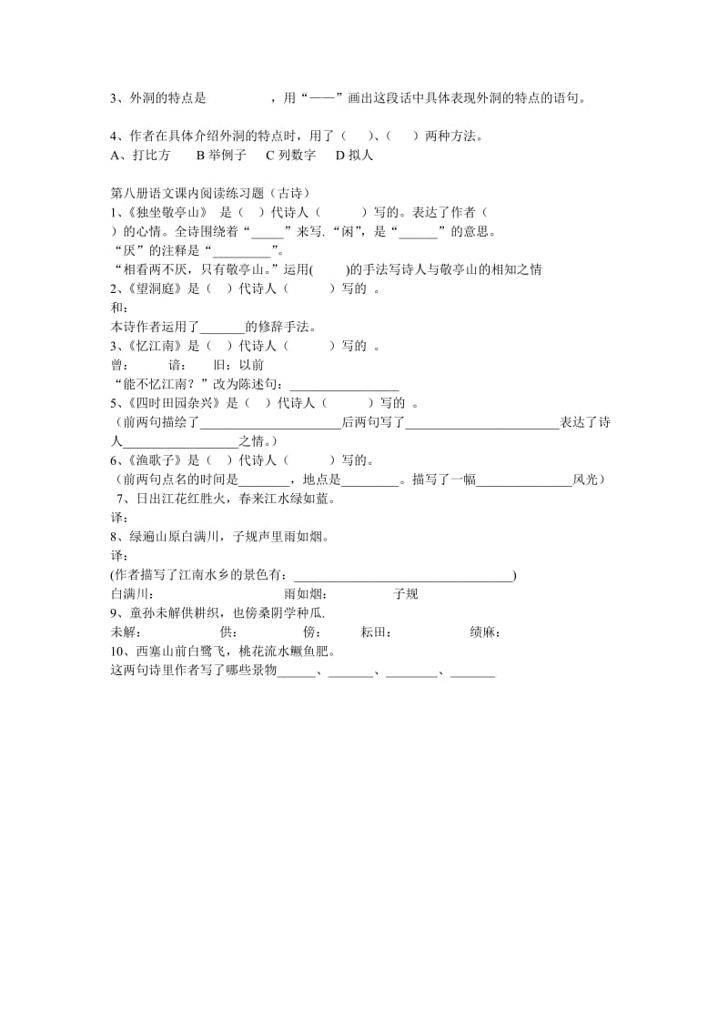 2019年四年级下册语文课内阅读练习全题.doc_第3页