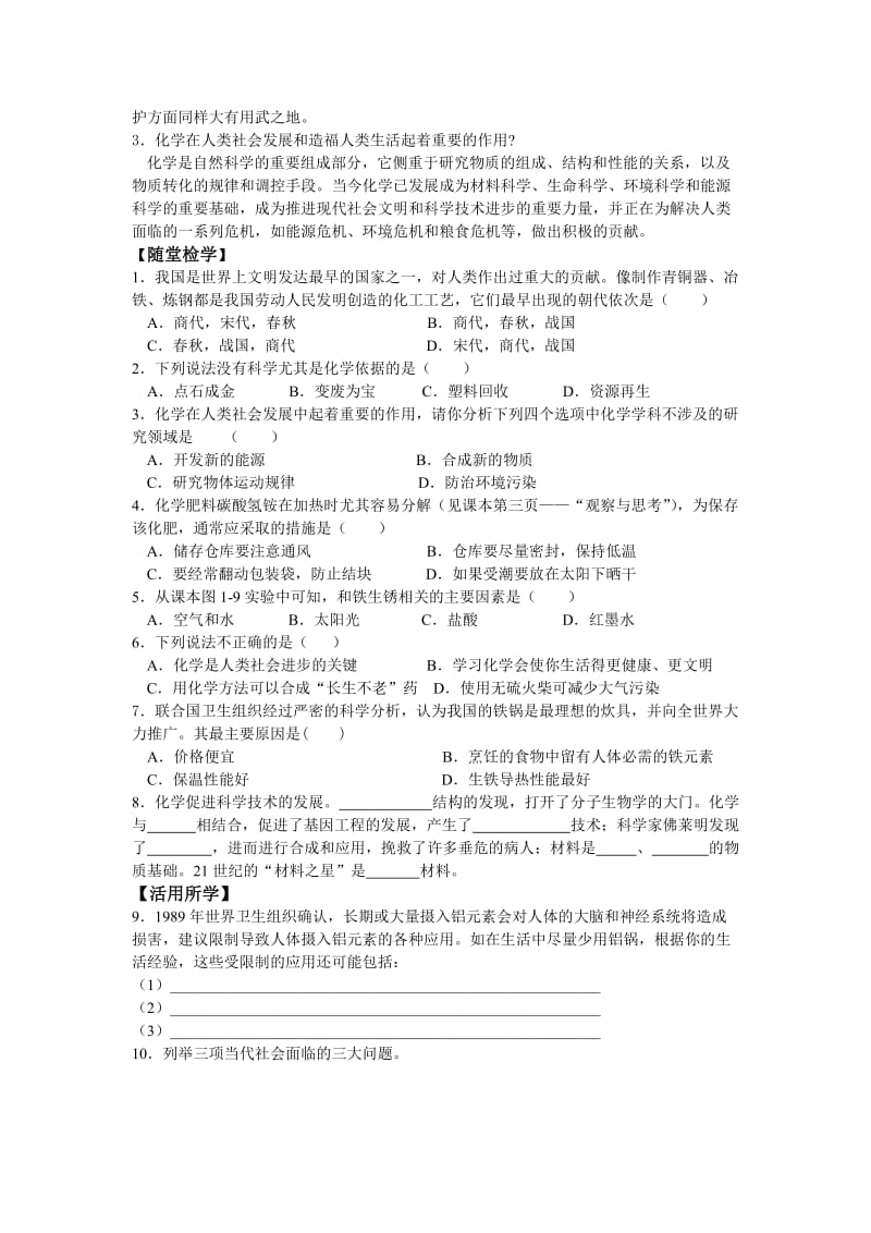 2019-2020年沪教版化学九年《化学给我们带来什么》word同步学案二.doc_第2页