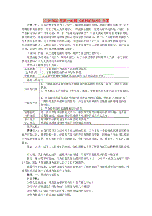 2019-2020年高一地理《地球的結(jié)構(gòu)》學(xué)案.doc