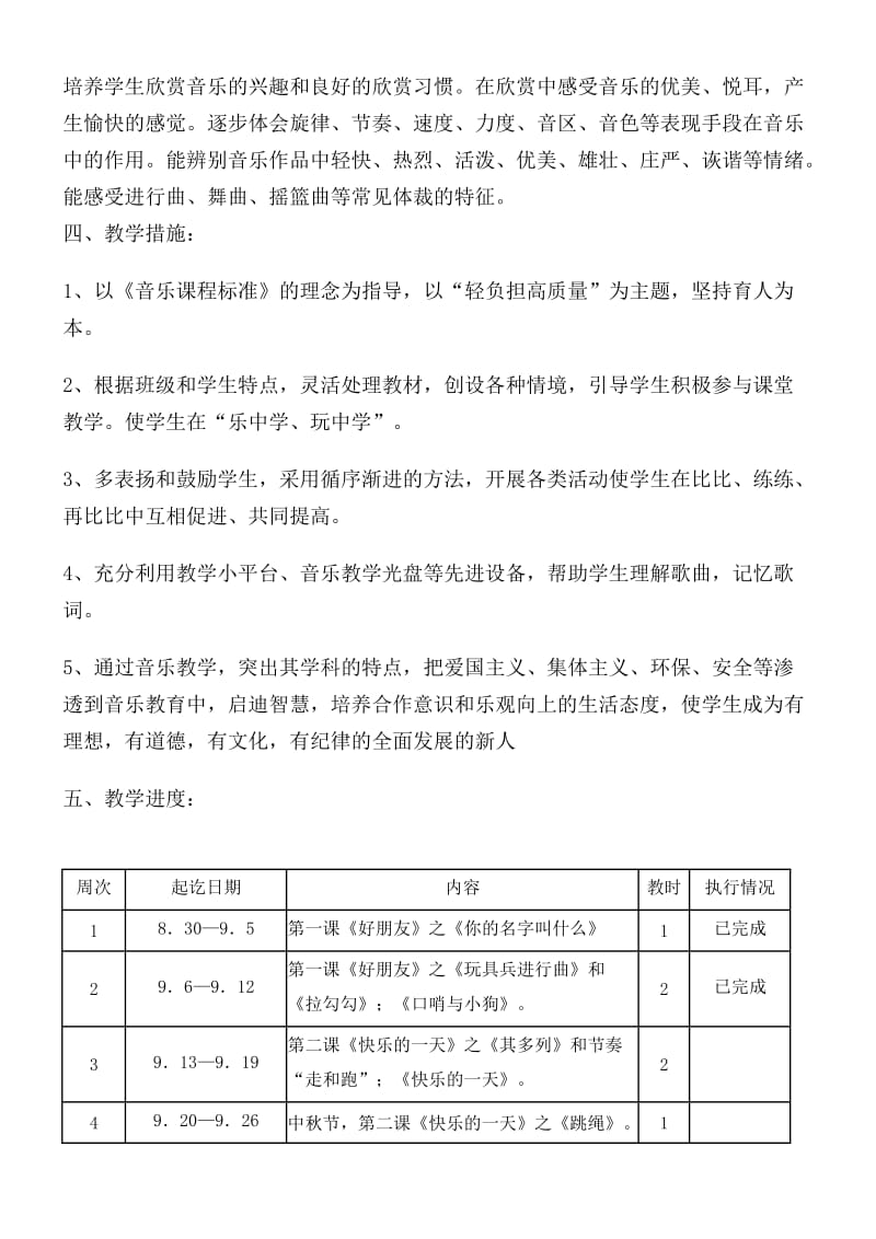 2019年第一学期一年级音乐教学计划.doc_第3页