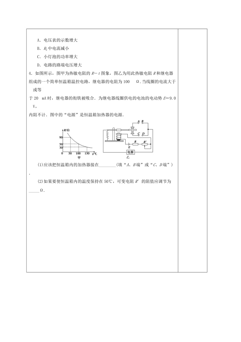 2019-2020年高三物理一轮复习 第十章 交变电流、 传感器（第3课时）传感器的原理及应用学案.doc_第2页