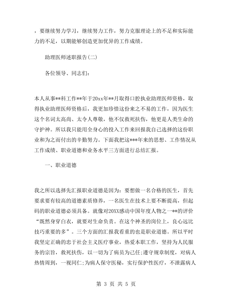 助理医师述职报告.doc_第3页