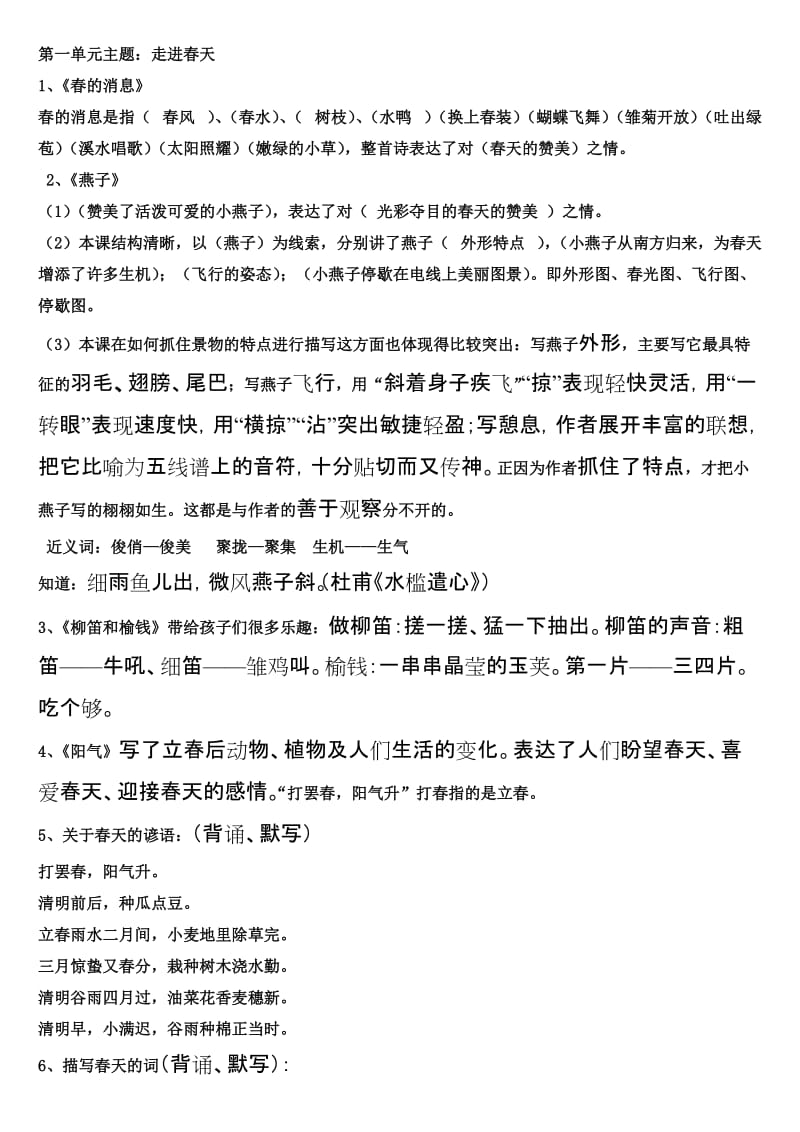 2019年冀教版语文三年级下册第一单元复习要点(家长版).doc_第2页