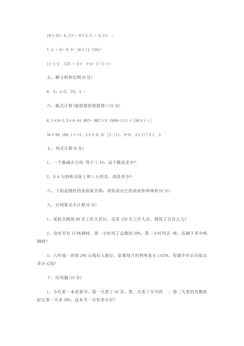 2019年小升初数学试卷7 北师大版.doc_第3页