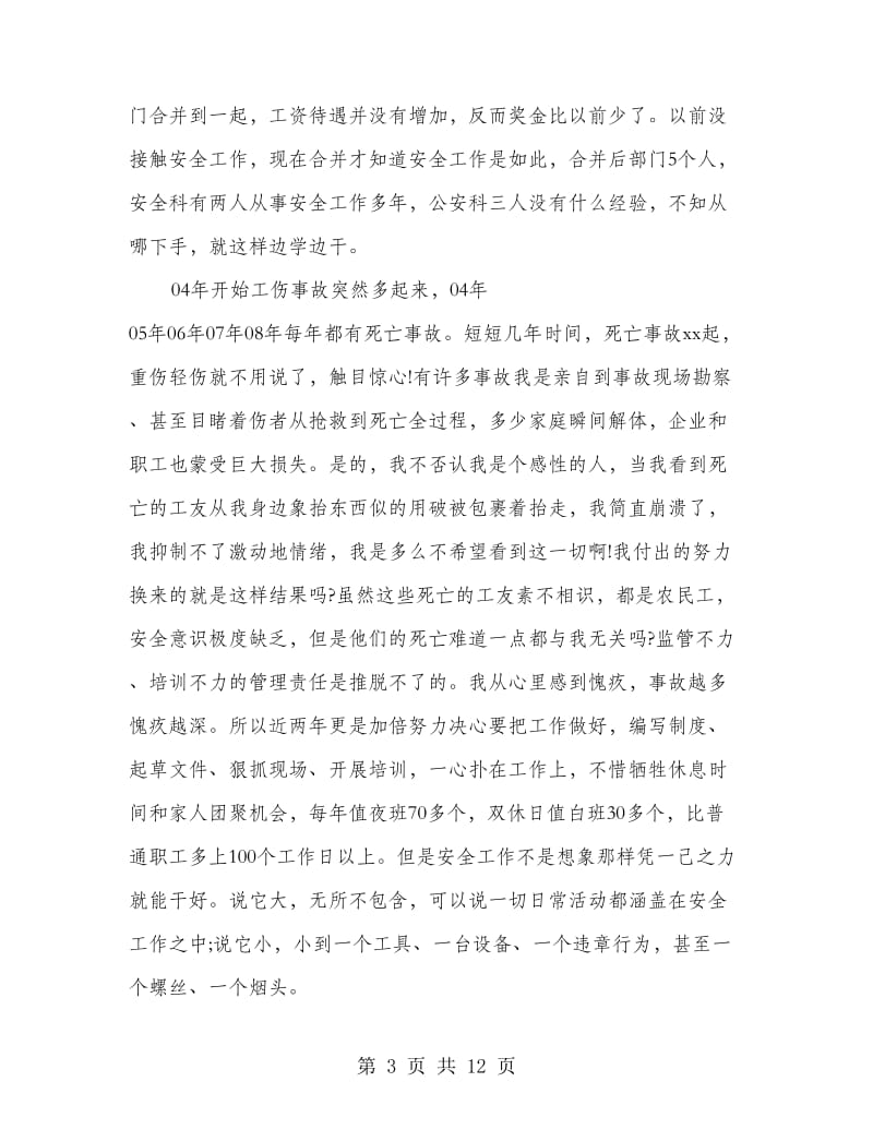 安全管理人员的辞职报告.doc_第3页