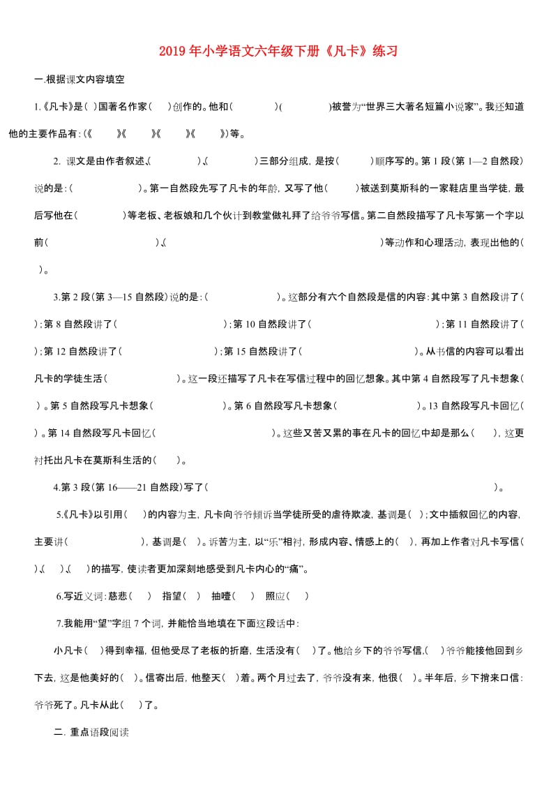 2019年小学语文六年级下册《凡卡》练习.doc_第1页