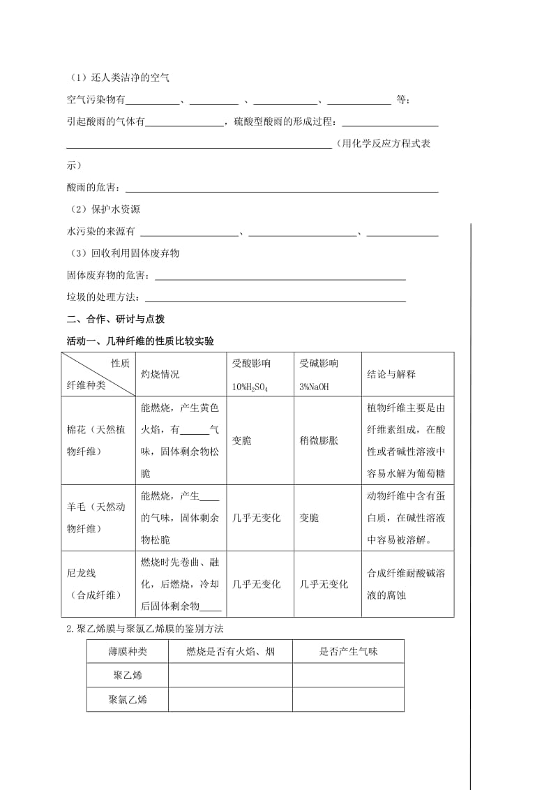 2019-2020年中考化学一轮复习17化学与社会发展教案沪教版.doc_第2页