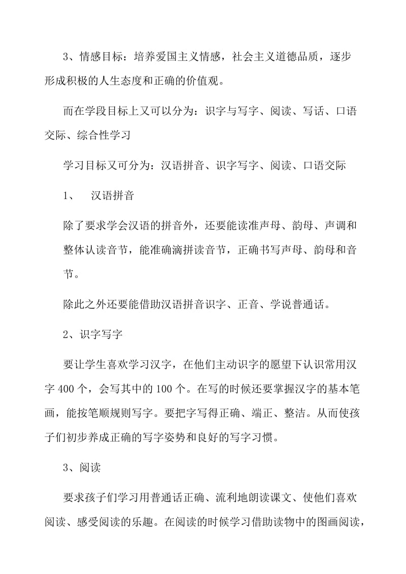 2019年小学语文一年级上册知识树教材研说.doc_第2页