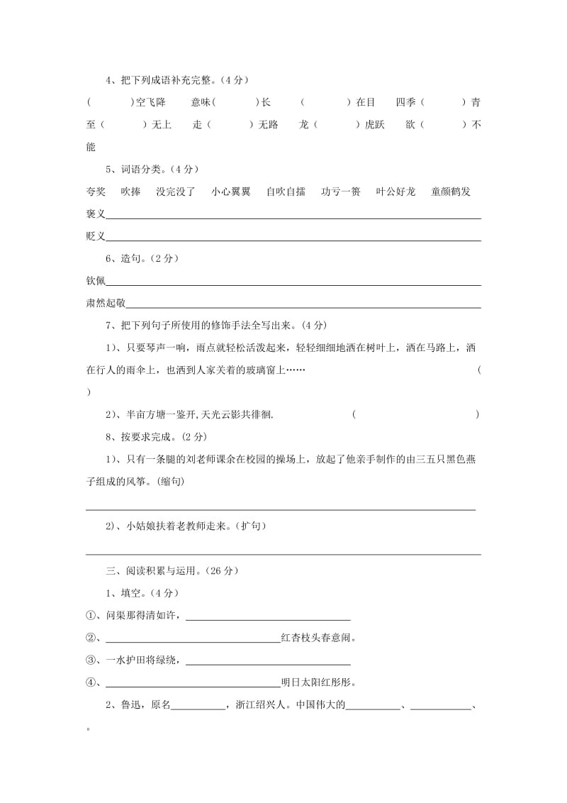 2019年西师版五年级上期语文半期试题.doc_第2页