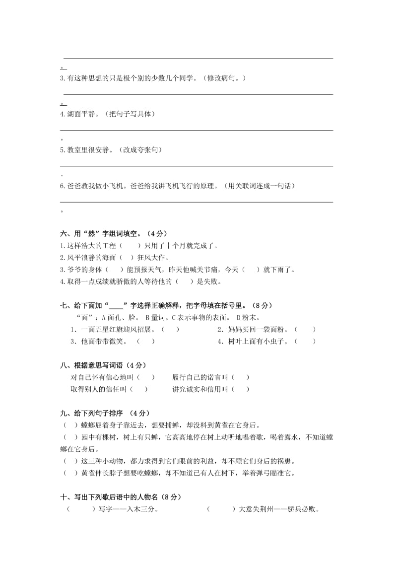 2019年人教版小学四年级语文下册期末测试模拟题.doc_第2页