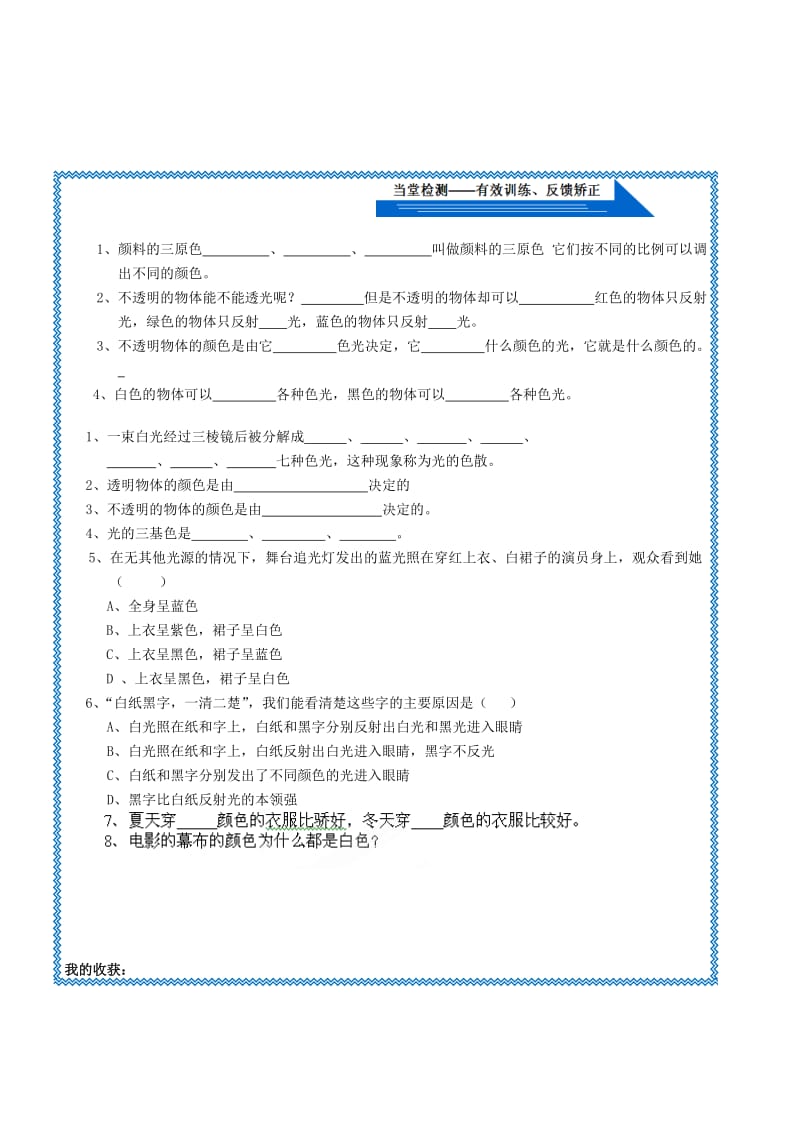 2019-2020年中考物理《第四章 多彩的光 4.4 光的色散》复习导学案 新人教版.doc_第3页