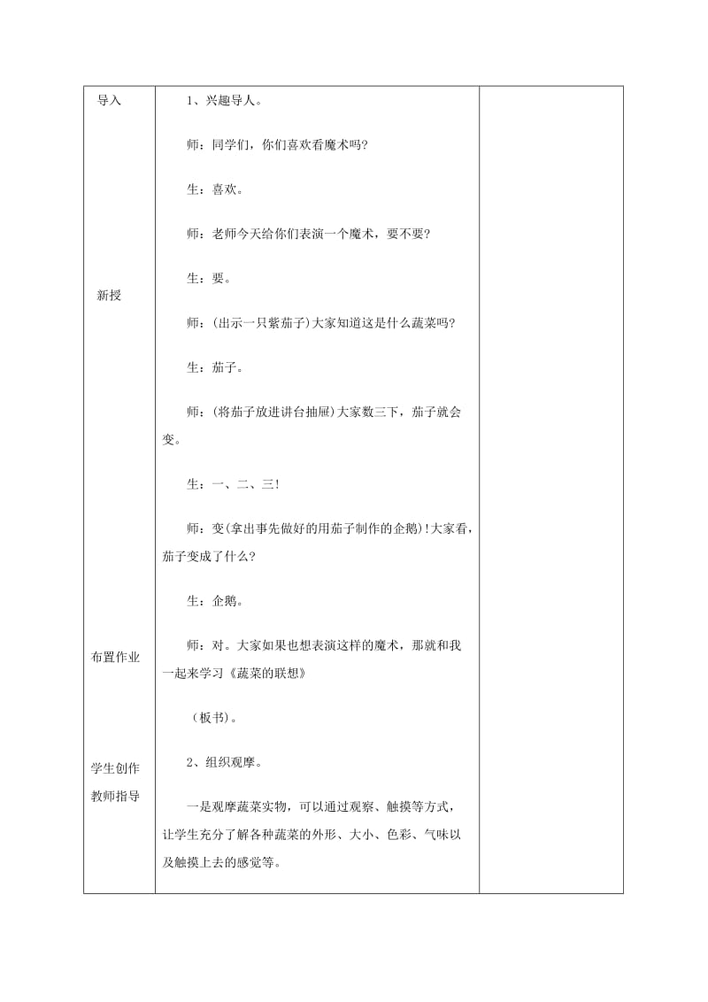 2019年六年级美术上册 蔬菜的联想表格教案 苏少版.doc_第2页