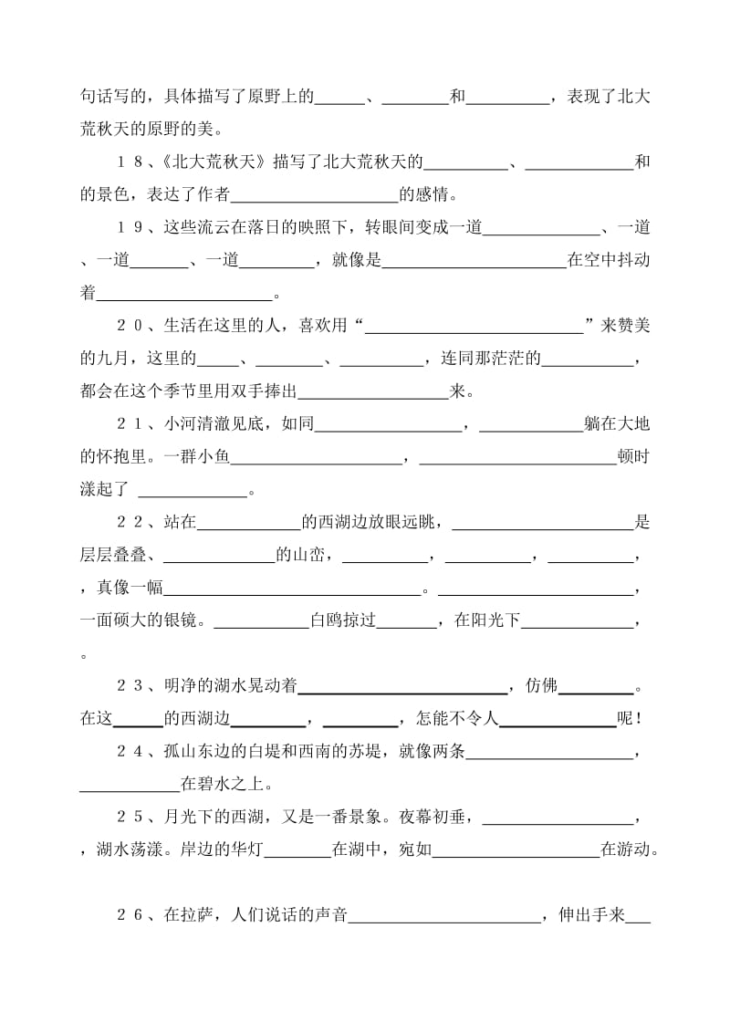 2019年三年级语文全册按课文内容填空.doc_第3页