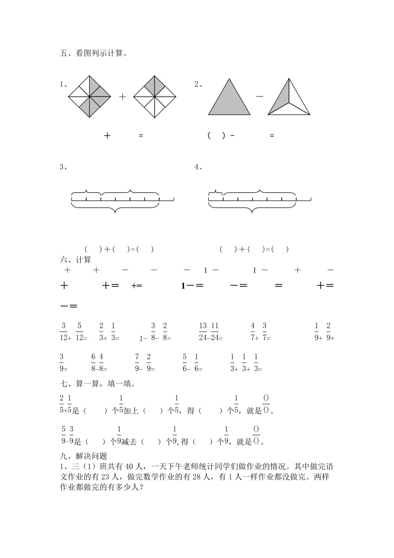 2019年婧小学数学三年级上册第八九单元练习.doc_第2页