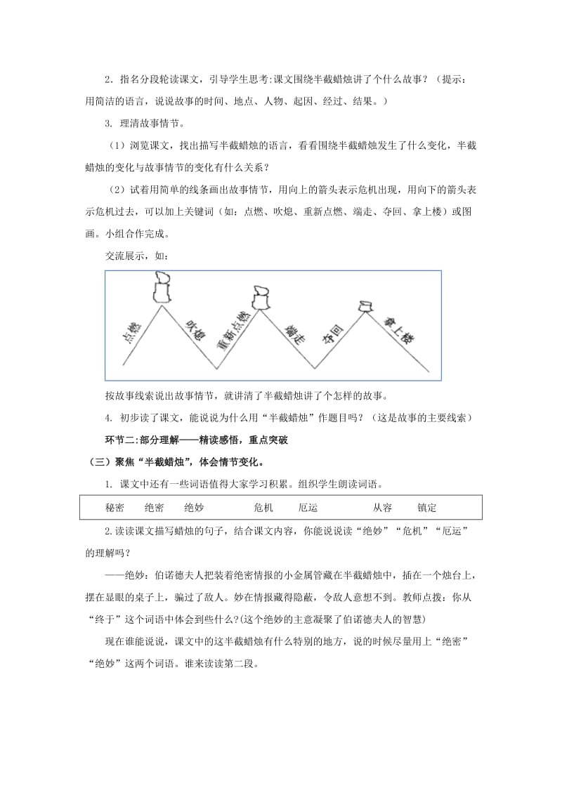 2019年(秋)五年级语文上册《半截蜡烛》教案 鲁教版 .doc_第3页