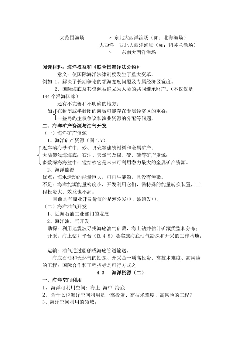 2019-2020年高一地理 第四单元复习教案提纲.doc_第2页