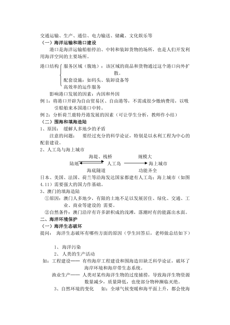 2019-2020年高一地理 第四单元复习教案提纲.doc_第3页