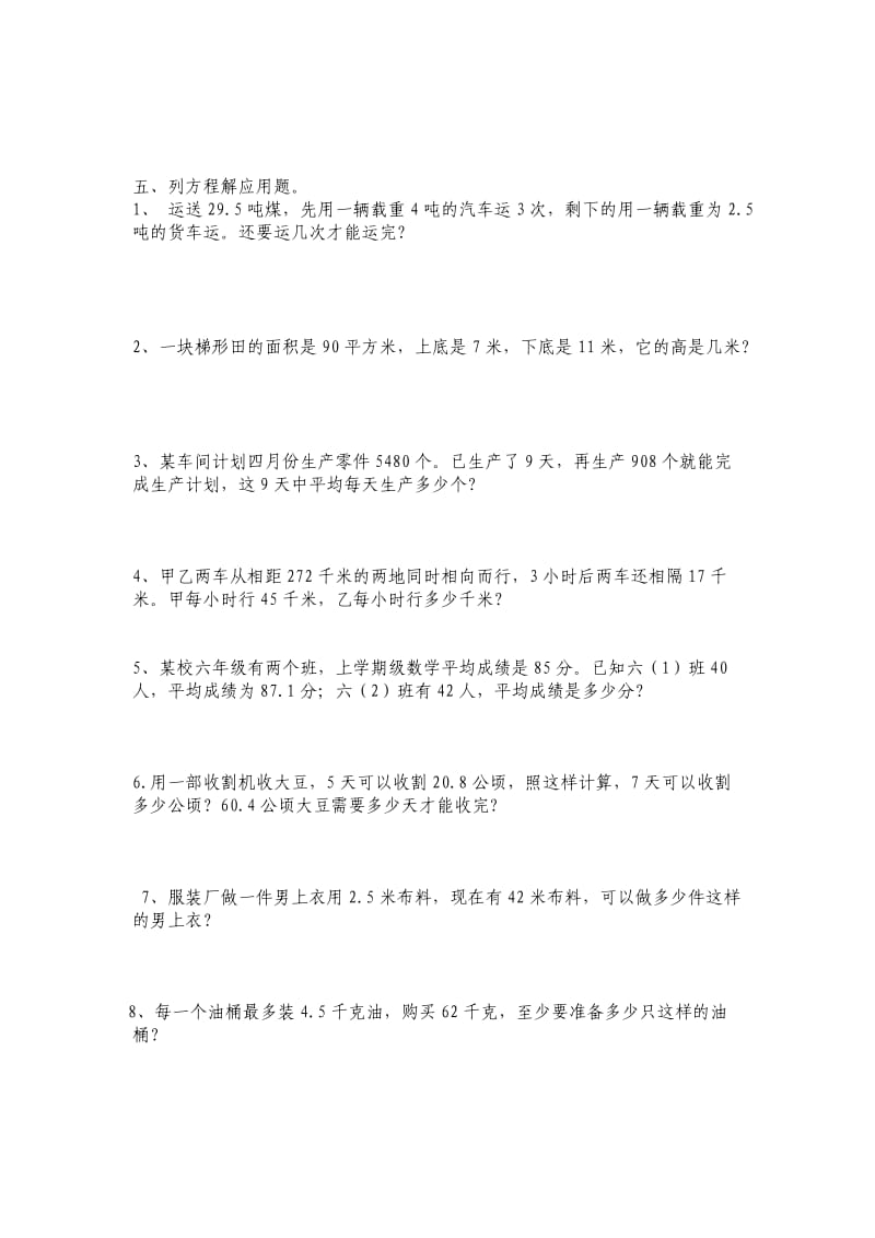 2019年小学数学五年级上册《简易方程》练习题.doc_第2页