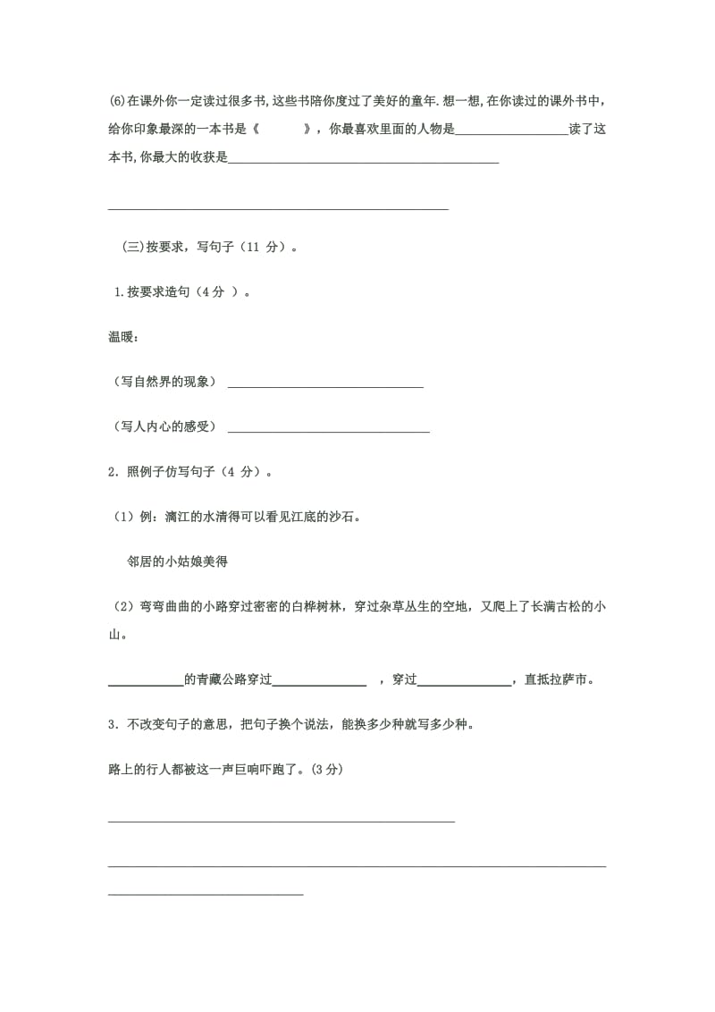 2019年北师大版六年级上册语文期中试卷(1).doc_第3页