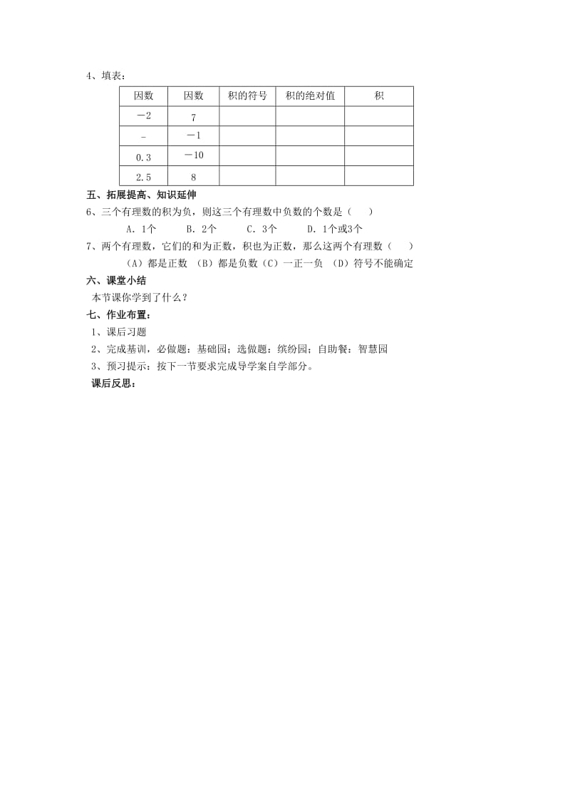 2019年六年级数学上册 2.7 有理数的乘法导学案1 鲁教版五四制.doc_第2页