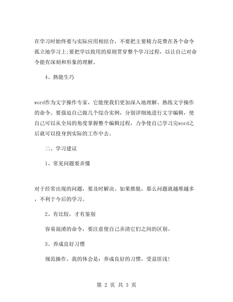 计算机基础学习心得.doc_第2页