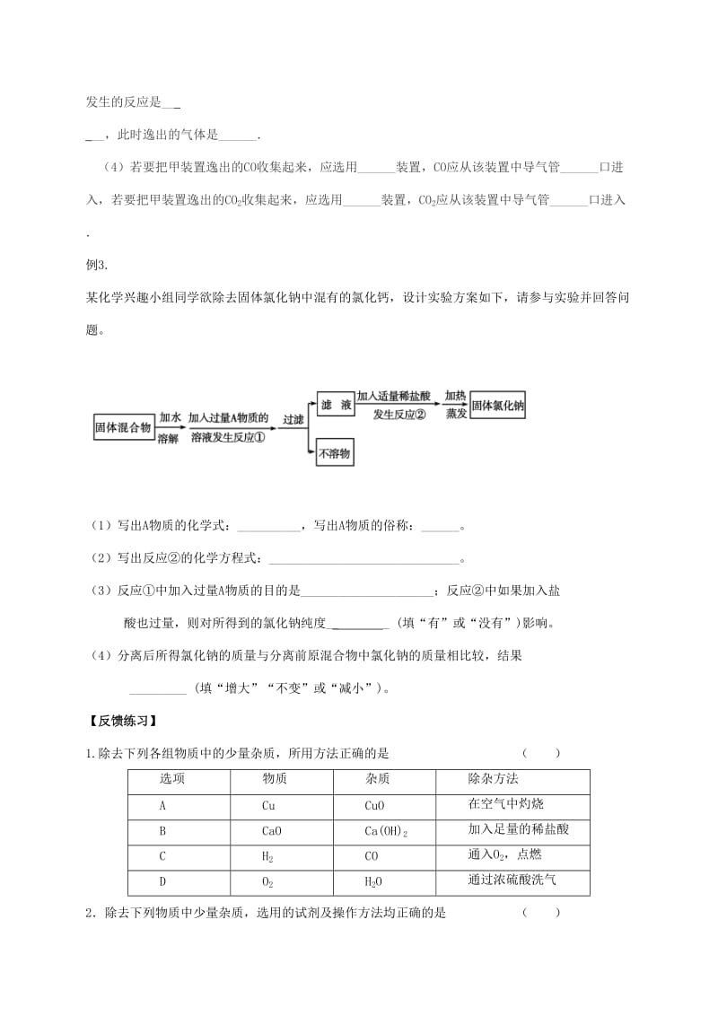 2019-2020年中考化学一轮复习 分离和提纯导学案.doc_第3页