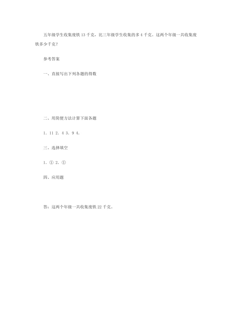 2019-2020年五年级数学下册 5.3分数加减混合运算练习题 新人教版.doc_第2页