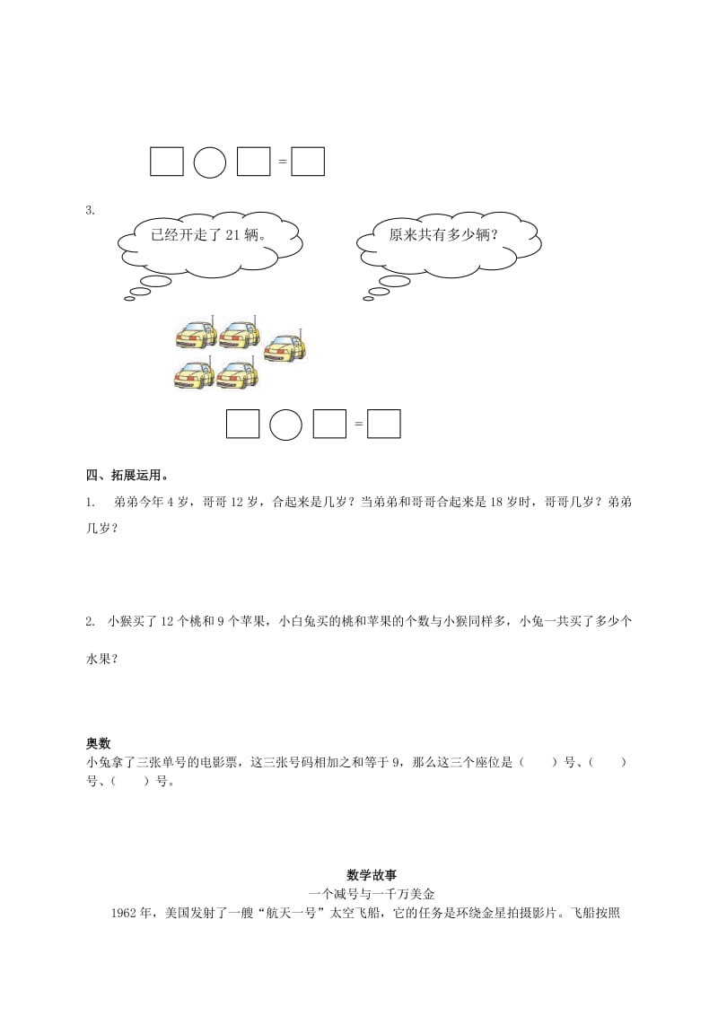 2019年一年级数学下册 两位数加一位数2 苏教版.doc_第2页