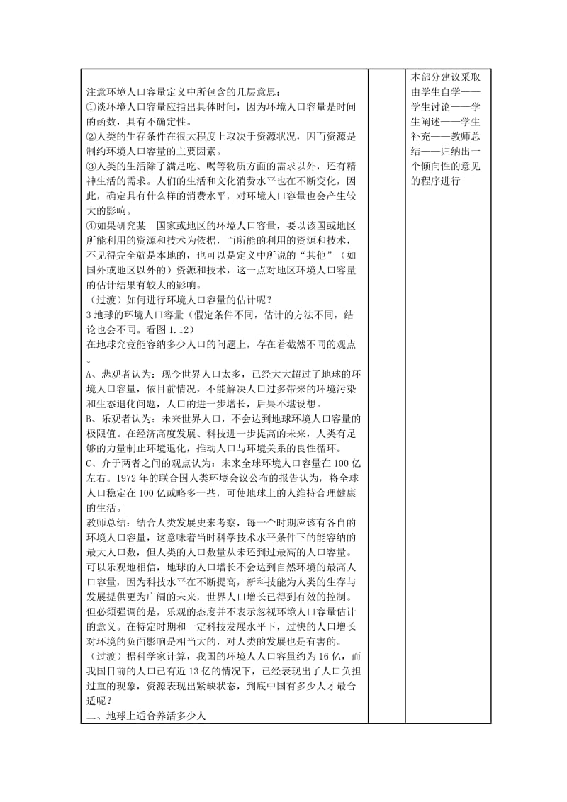 2019-2020年高一地理 人口的合理容量导学案.doc_第2页