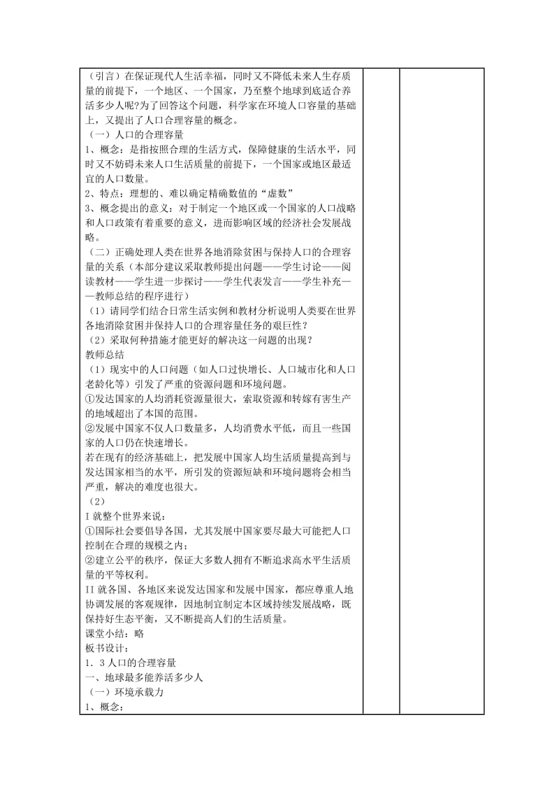 2019-2020年高一地理 人口的合理容量导学案.doc_第3页