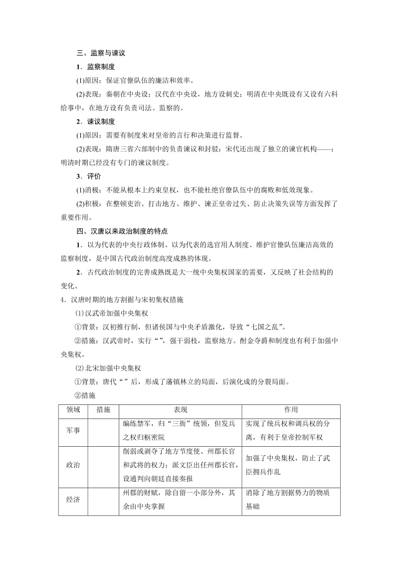 2019-2020年岳麓版高中历史高三一轮必修一第一单元第3节 古代政治制度的成熟（教案2）.doc_第3页