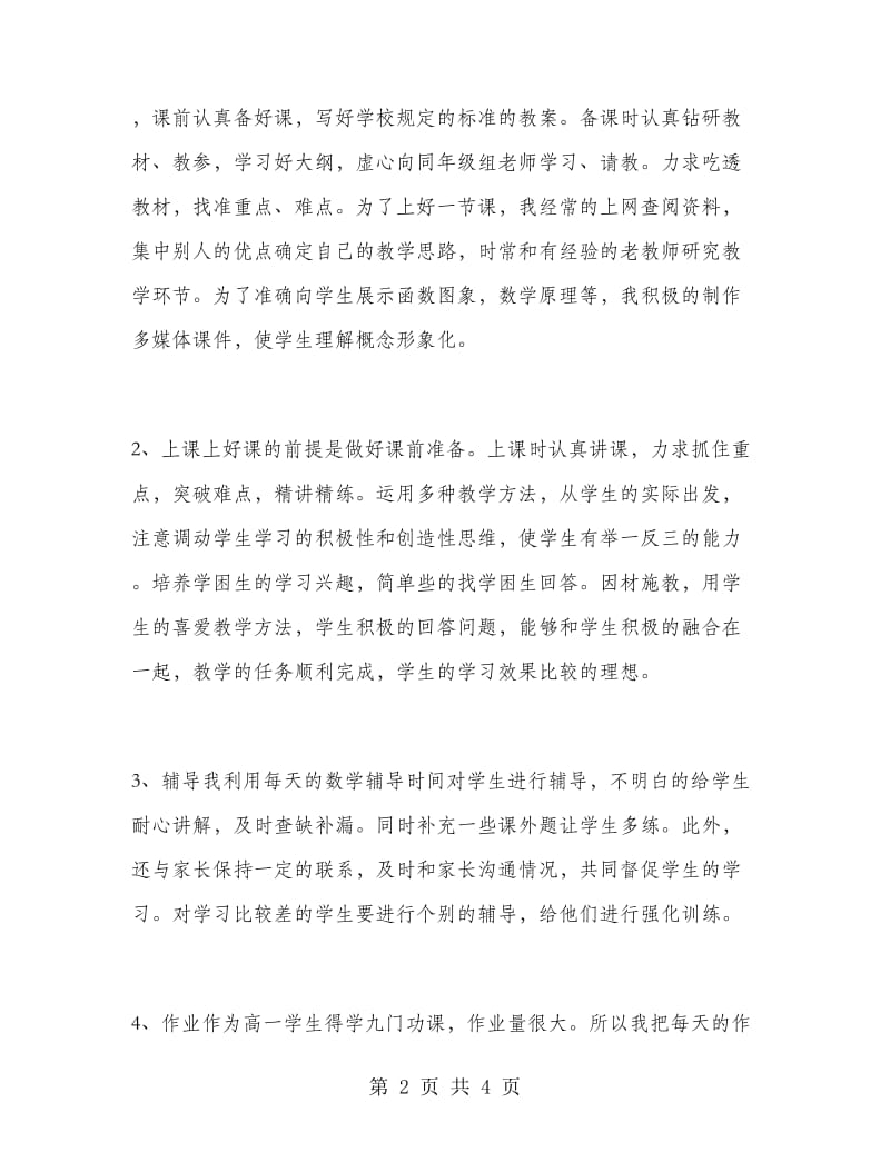 高一教师教学工作总结.doc_第2页