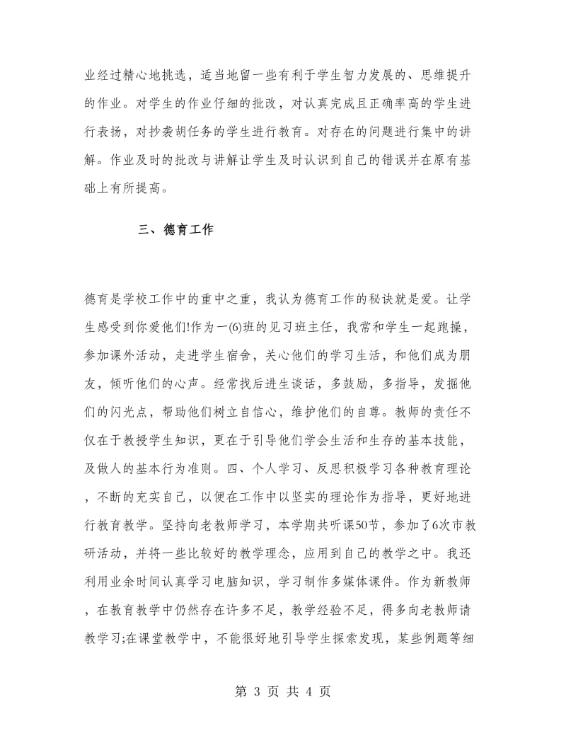 高一教师教学工作总结.doc_第3页