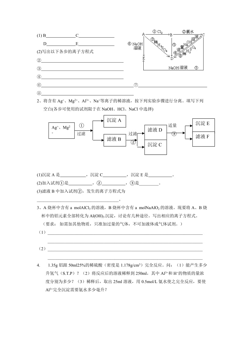 2019-2020年沪科版化学高二上《铝和铝合金的崛起》word学案.doc_第2页