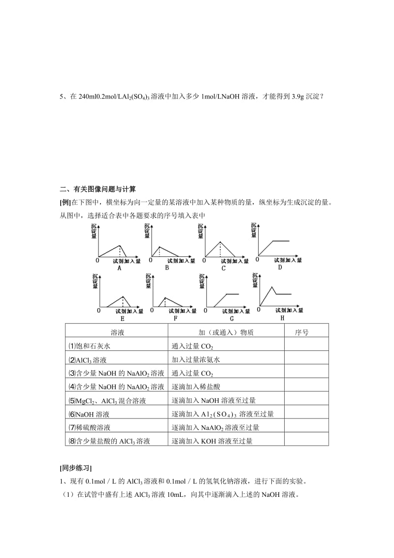 2019-2020年沪科版化学高二上《铝和铝合金的崛起》word学案.doc_第3页