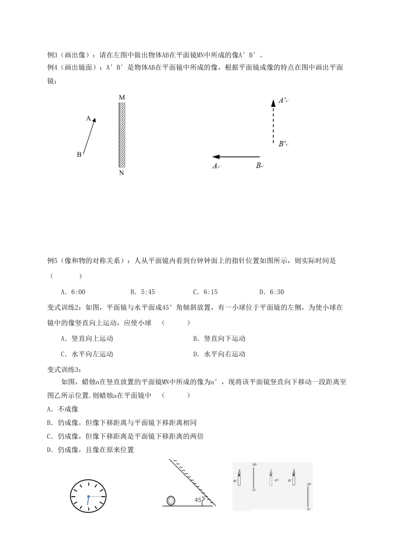 2019-2020年中考物理一轮复习1.1光的直线传播光的反射光的折射学案.doc_第2页