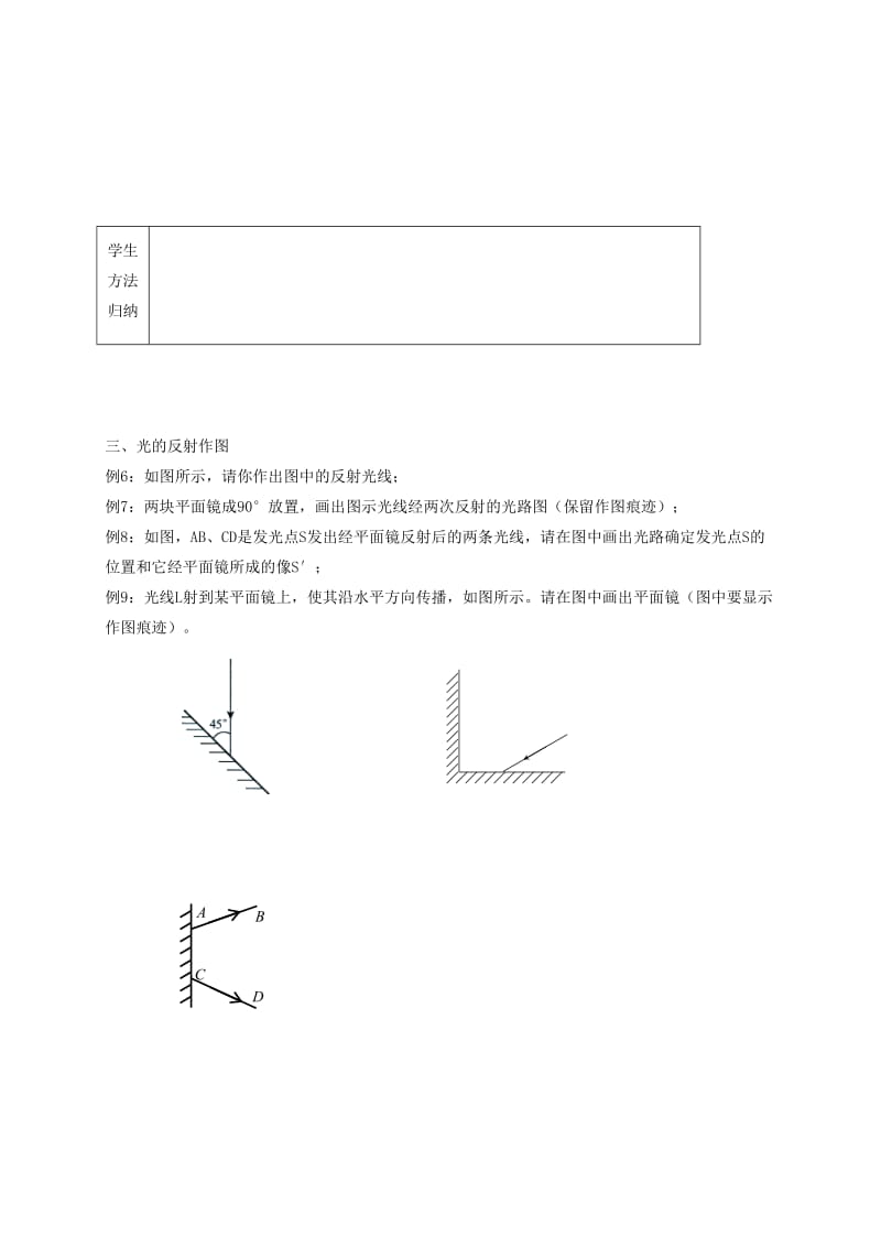 2019-2020年中考物理一轮复习1.1光的直线传播光的反射光的折射学案.doc_第3页