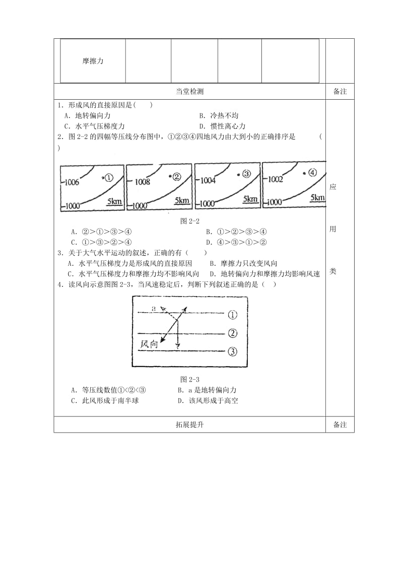 2019-2020年高一地理 第二章 第一节 大气的水平运动教案.doc_第3页