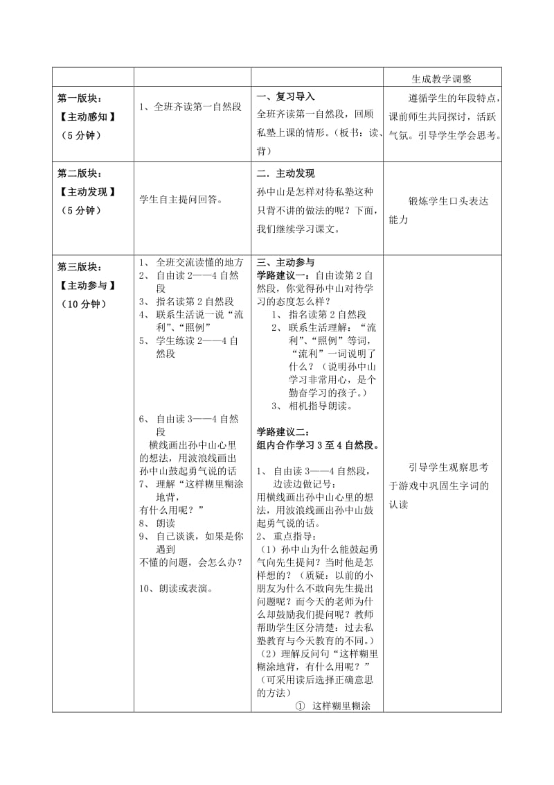 2019年(春)一年级语文下册 4《不懂就要问》教案 鄂教版.doc_第3页