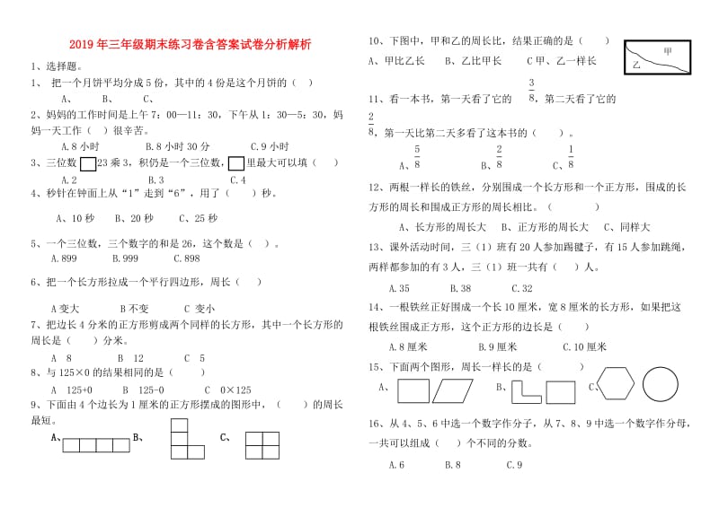 2019年三年级期末练习卷含答案试卷分析解析.doc_第1页