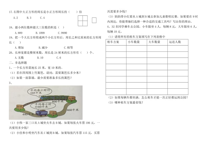 2019年三年级期末练习卷含答案试卷分析解析.doc_第2页