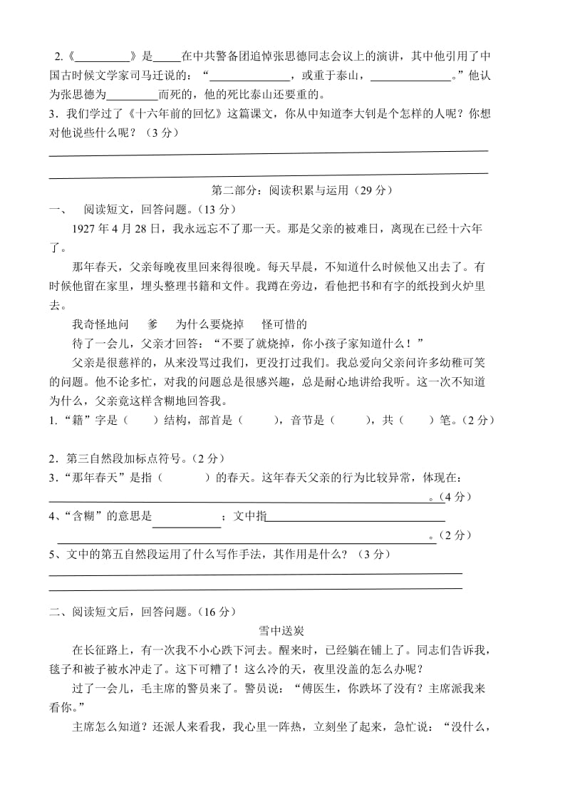 2019年人教版六年级语文下册第三单元试卷.doc_第2页